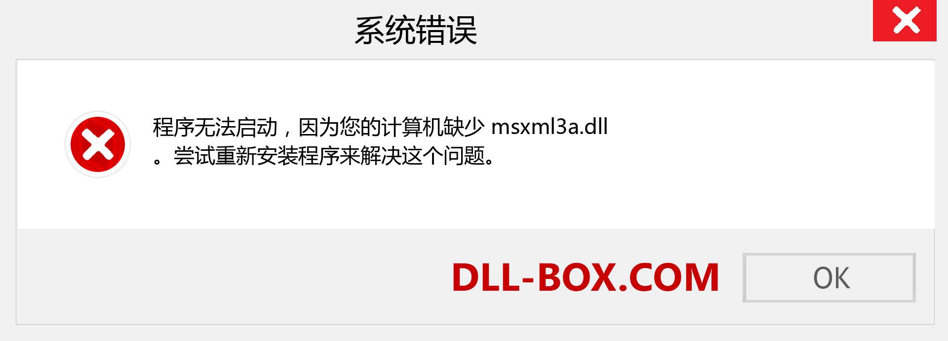 msxml3a.dll 文件丢失？。 适用于 Windows 7、8、10 的下载 - 修复 Windows、照片、图像上的 msxml3a dll 丢失错误
